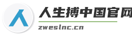 人生搏中国官网入口